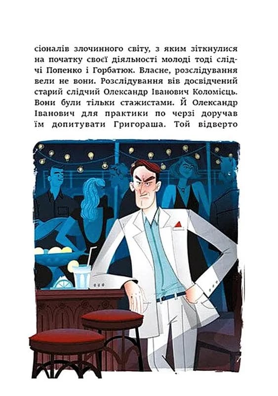 Неймовірні детективи. Частина 1 — мініатюра 3
