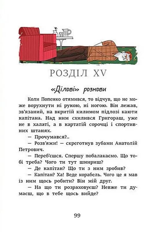Неймовірні детективи. Частина 1 — мініатюра 5