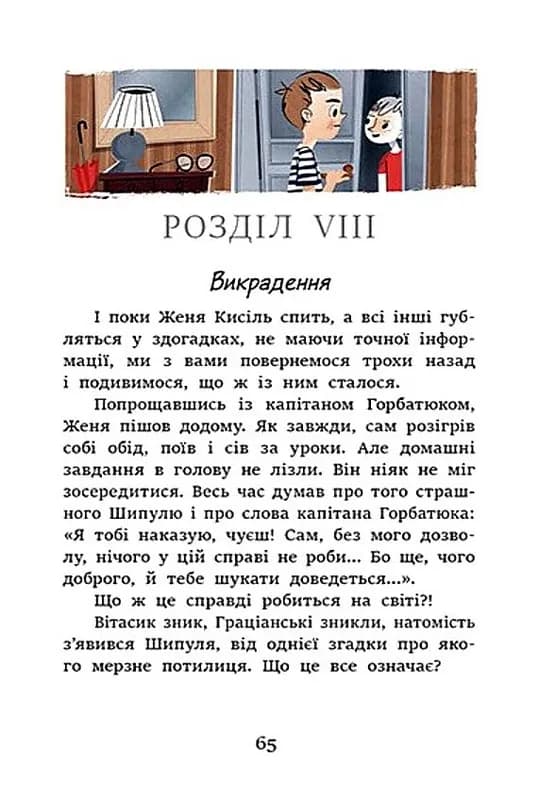 Неймовірні детективи. Частина 2 — мініатюра 2