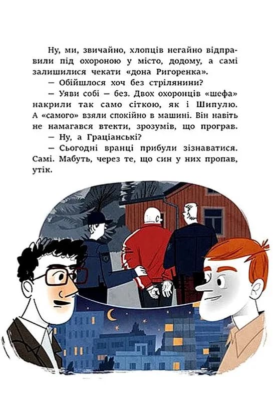 Неймовірні детективи. Частина 2 — мініатюра 7