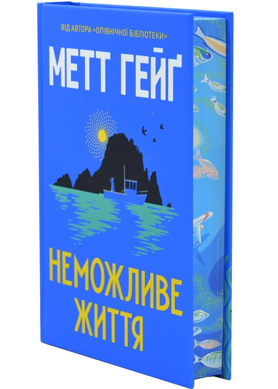 Неможливе життя — мініатюра 2