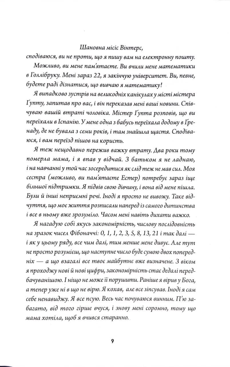Неможливе життя — мініатюра 3