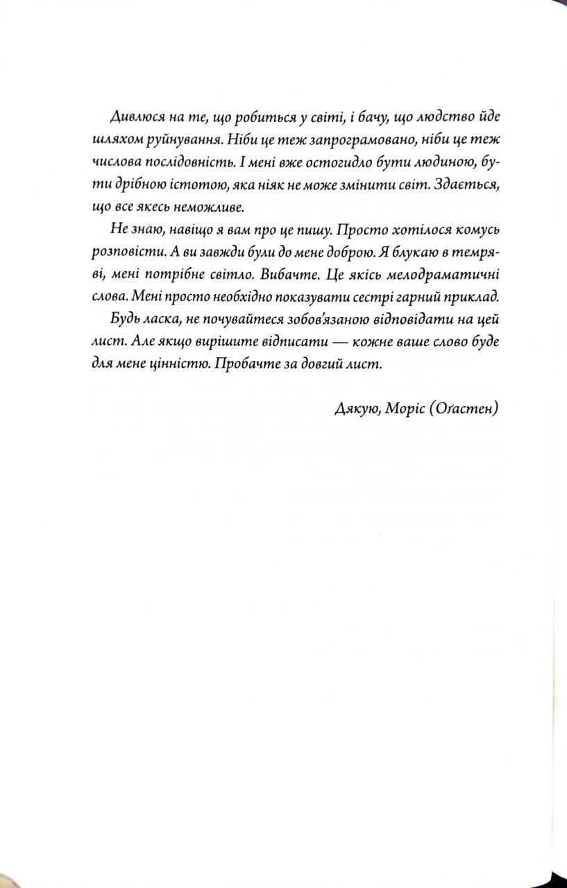 Неможливе життя — мініатюра 4