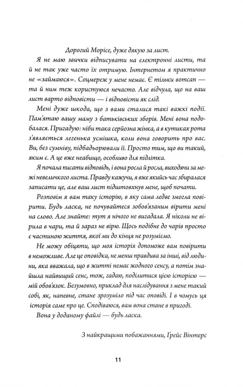 Неможливе життя — мініатюра 5