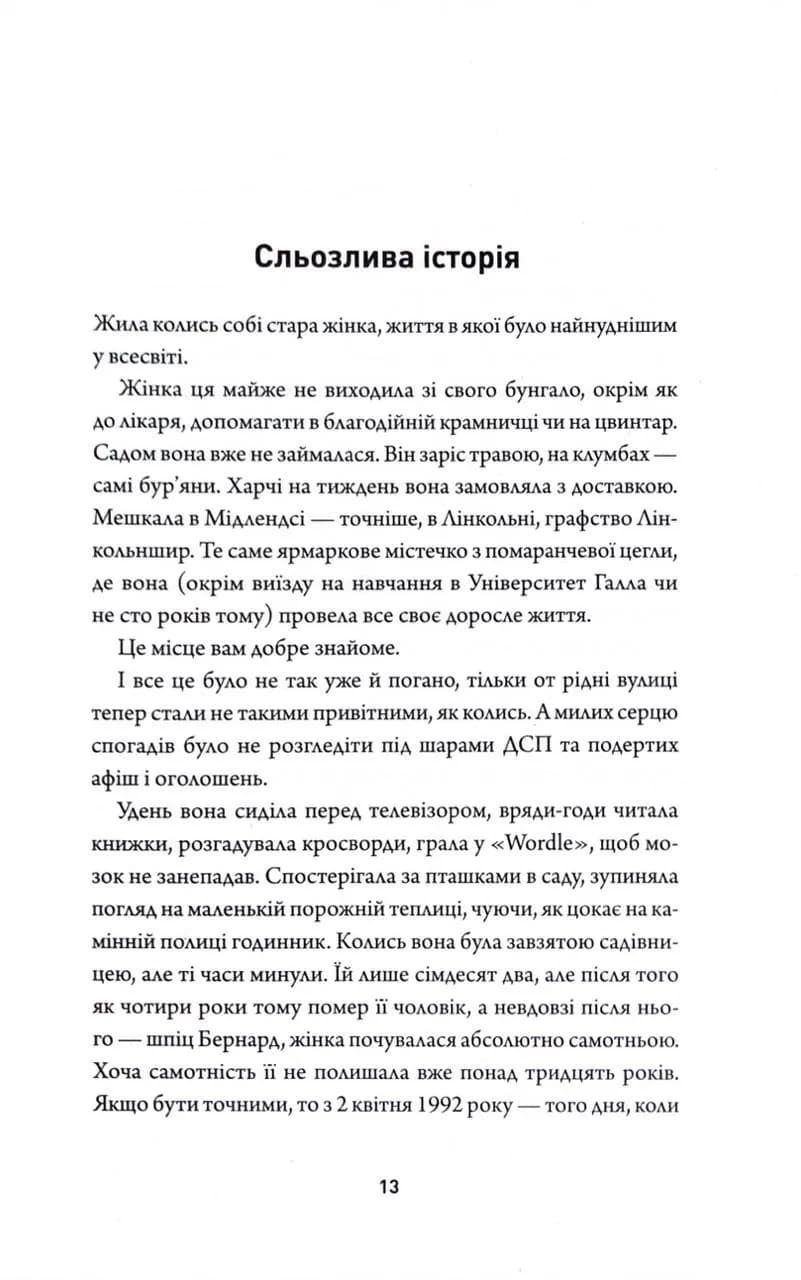 Неможливе життя — мініатюра 6