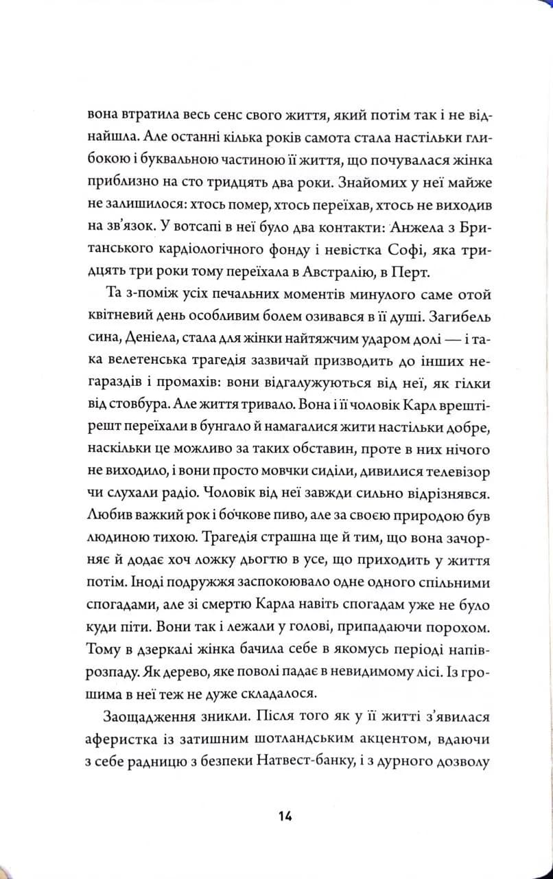 Неможливе життя — мініатюра 7