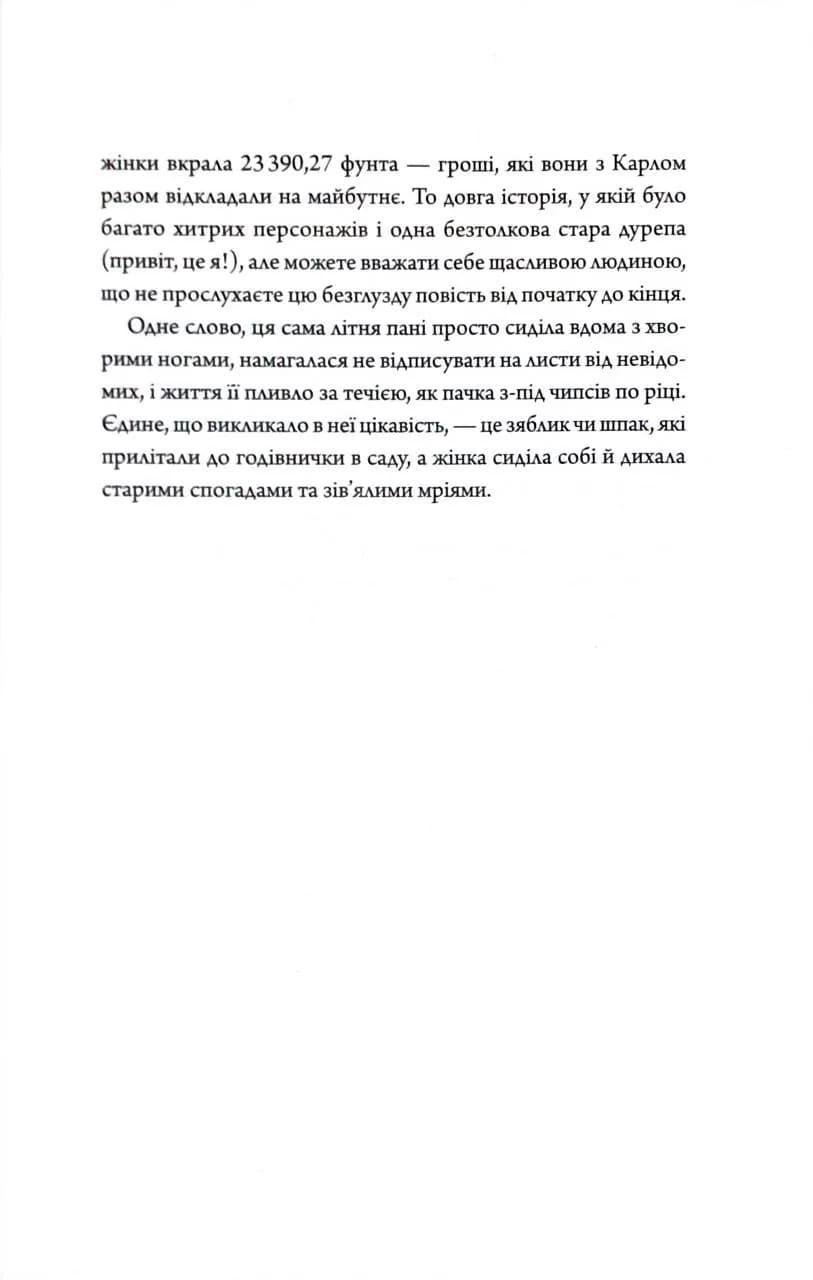 Неможливе життя — мініатюра 8
