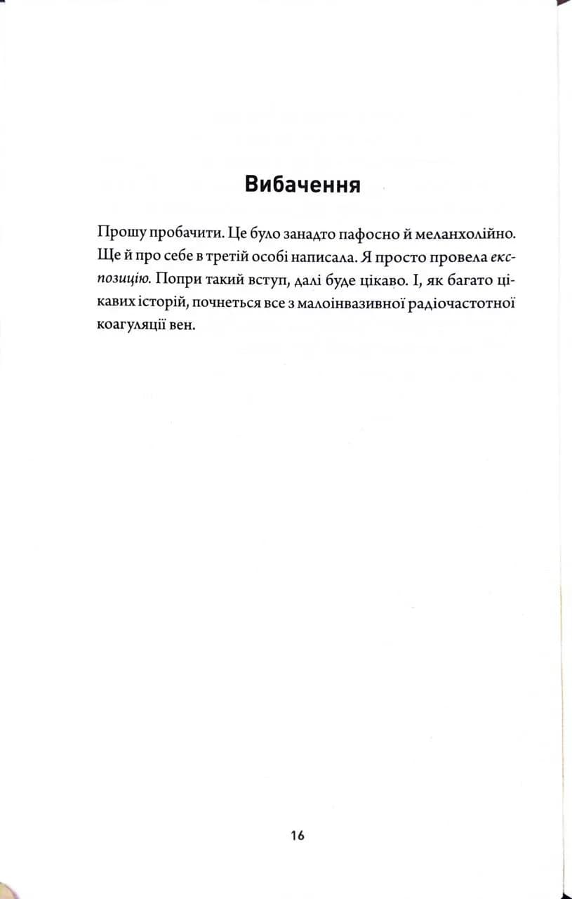 Неможливе життя — мініатюра 9