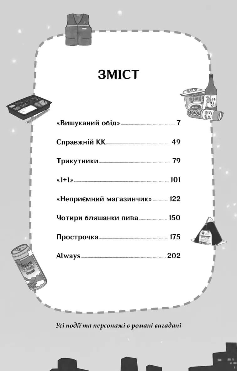 Неприємний магазинчик. Книга 1 — мініатюра 2