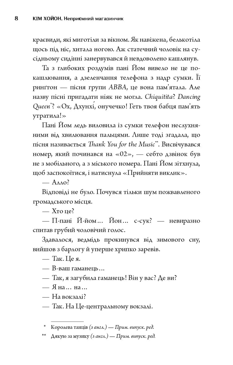 Неприємний магазинчик. Книга 1 — мініатюра 4