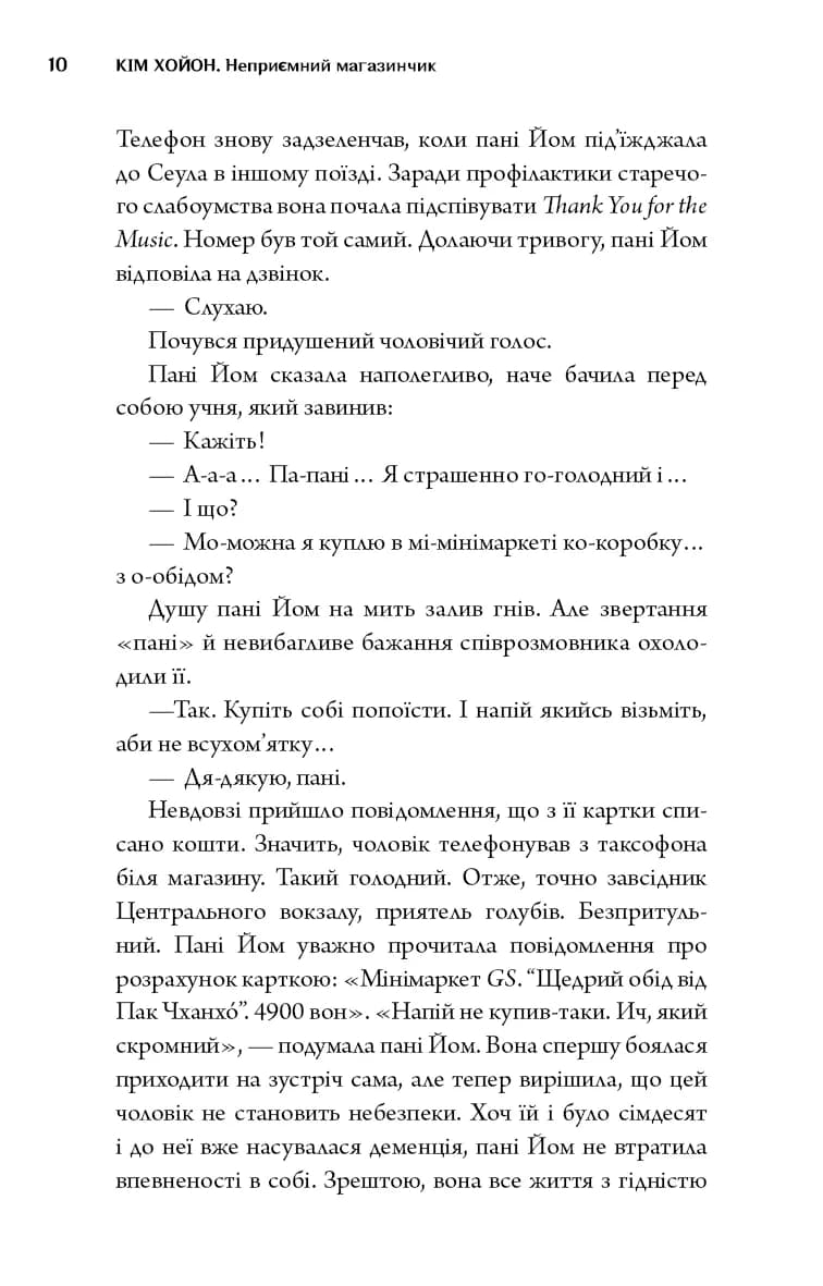 Неприємний магазинчик. Книга 1 — мініатюра 6