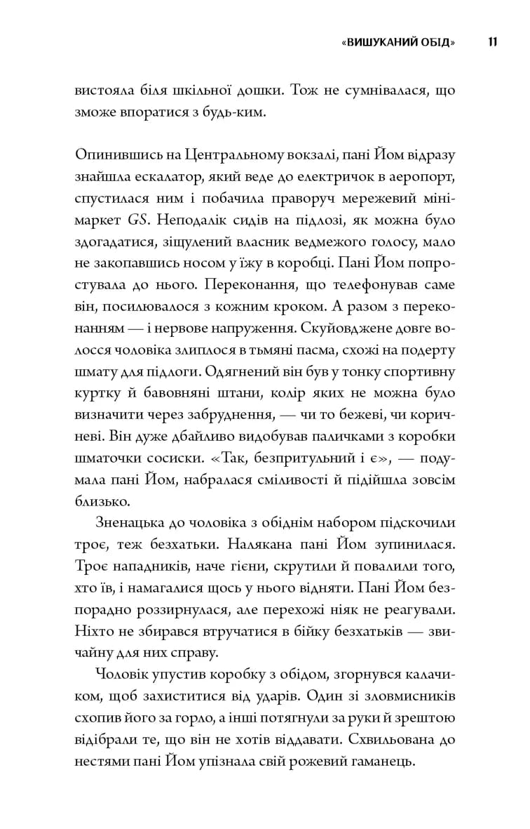 Неприємний магазинчик. Книга 1 — мініатюра 7