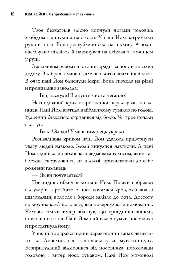 Неприємний магазинчик. Книга 1 — мініатюра 8