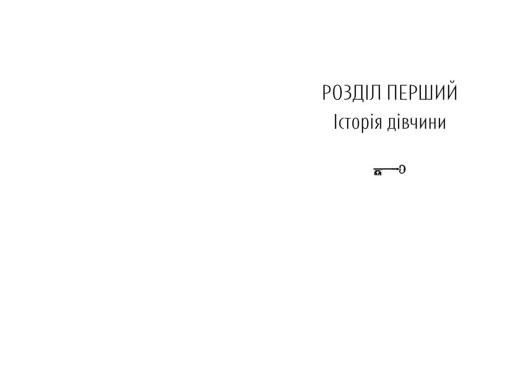 Неприкаяний місяць — мініатюра 4