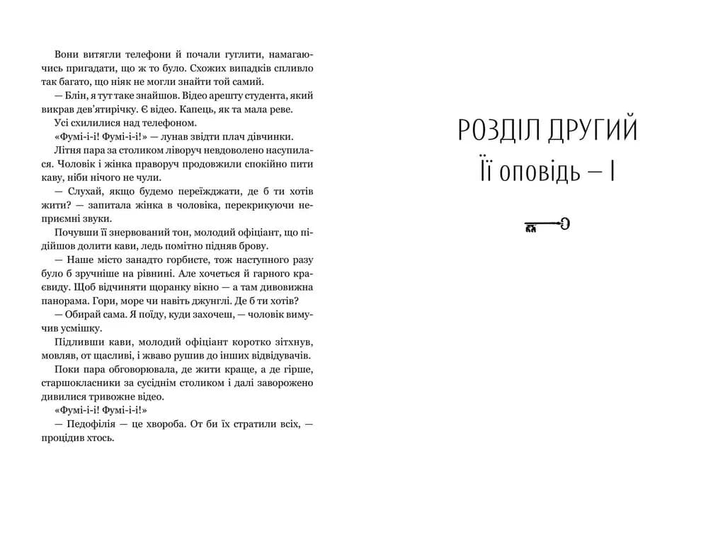 Неприкаяний місяць — мініатюра 6