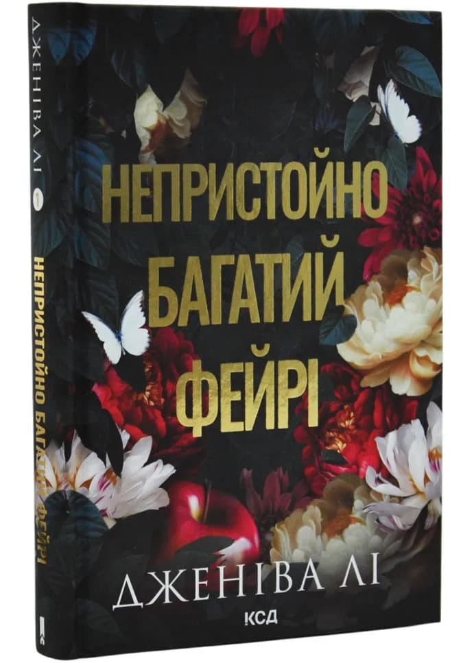 Непристойно багатий фейрі. Книга 1 — мініатюра 2