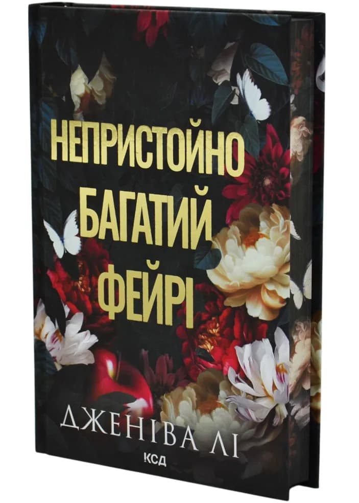 Непристойно багатий фейрі. Книга 1