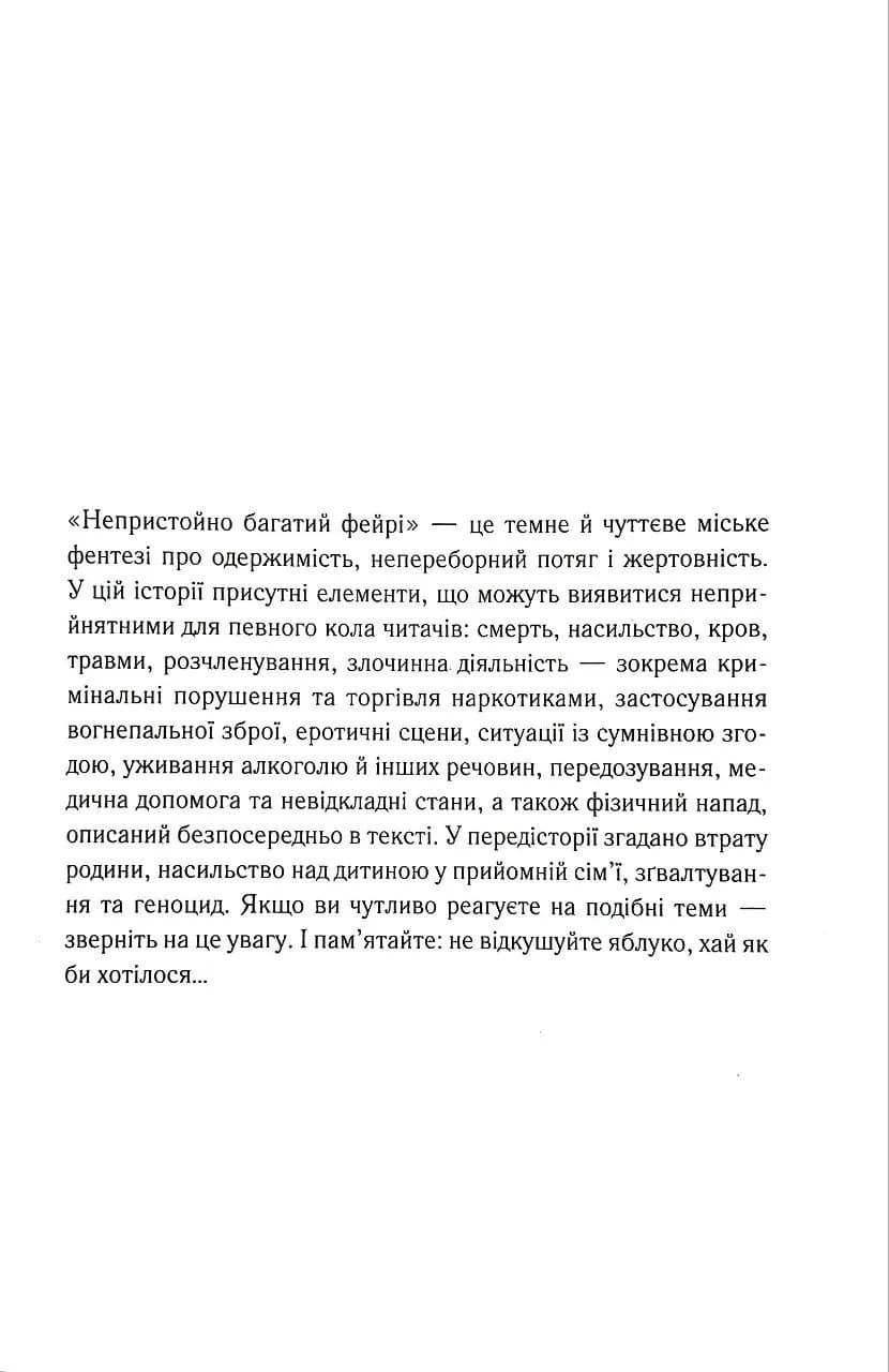 Непристойно багатий фейрі. Книга 1 — мініатюра 3