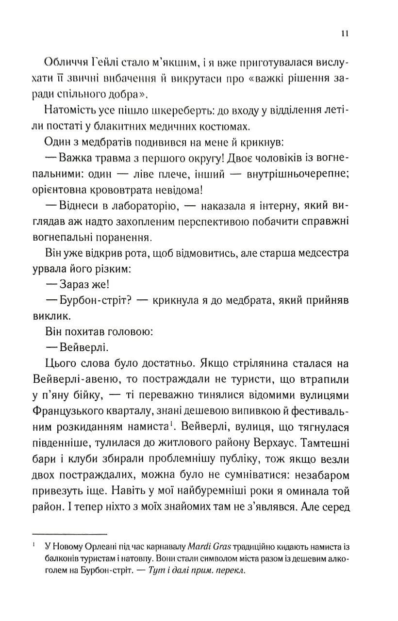 Непристойно багатий фейрі. Книга 1 — мініатюра 6
