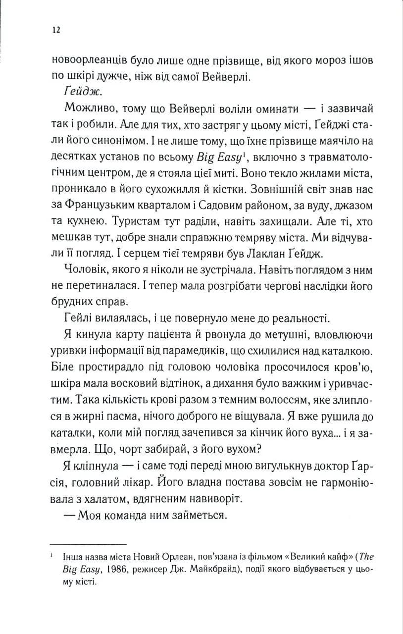 Непристойно багатий фейрі. Книга 1 — мініатюра 7