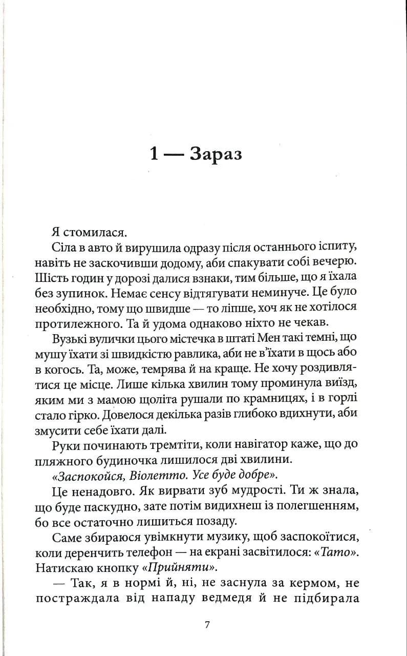 Нескінченність між нами — мініатюра 3