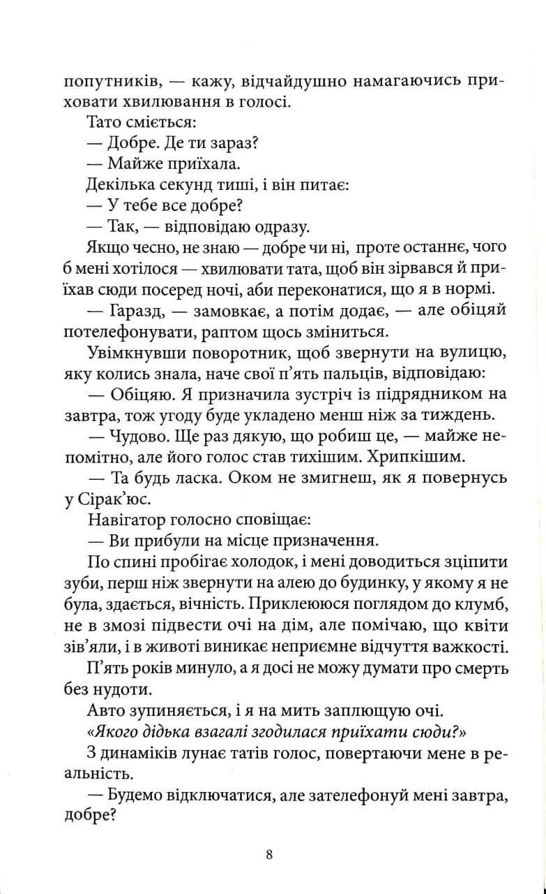 Нескінченність між нами — мініатюра 4
