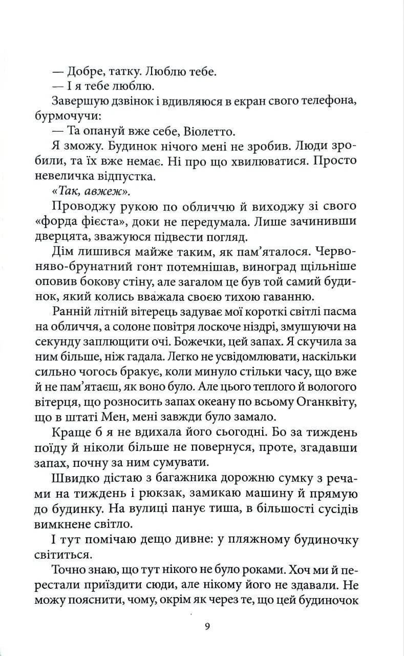 Нескінченність між нами — мініатюра 5