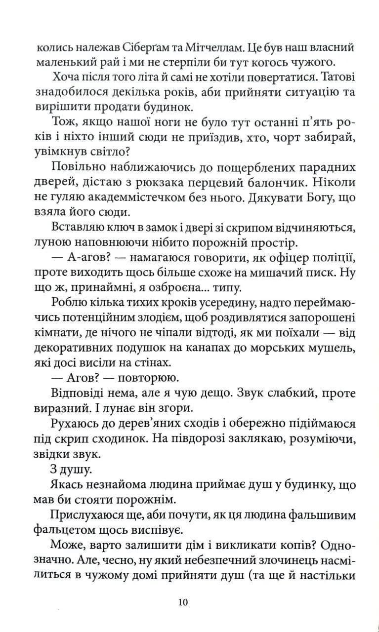 Нескінченність між нами — мініатюра 6