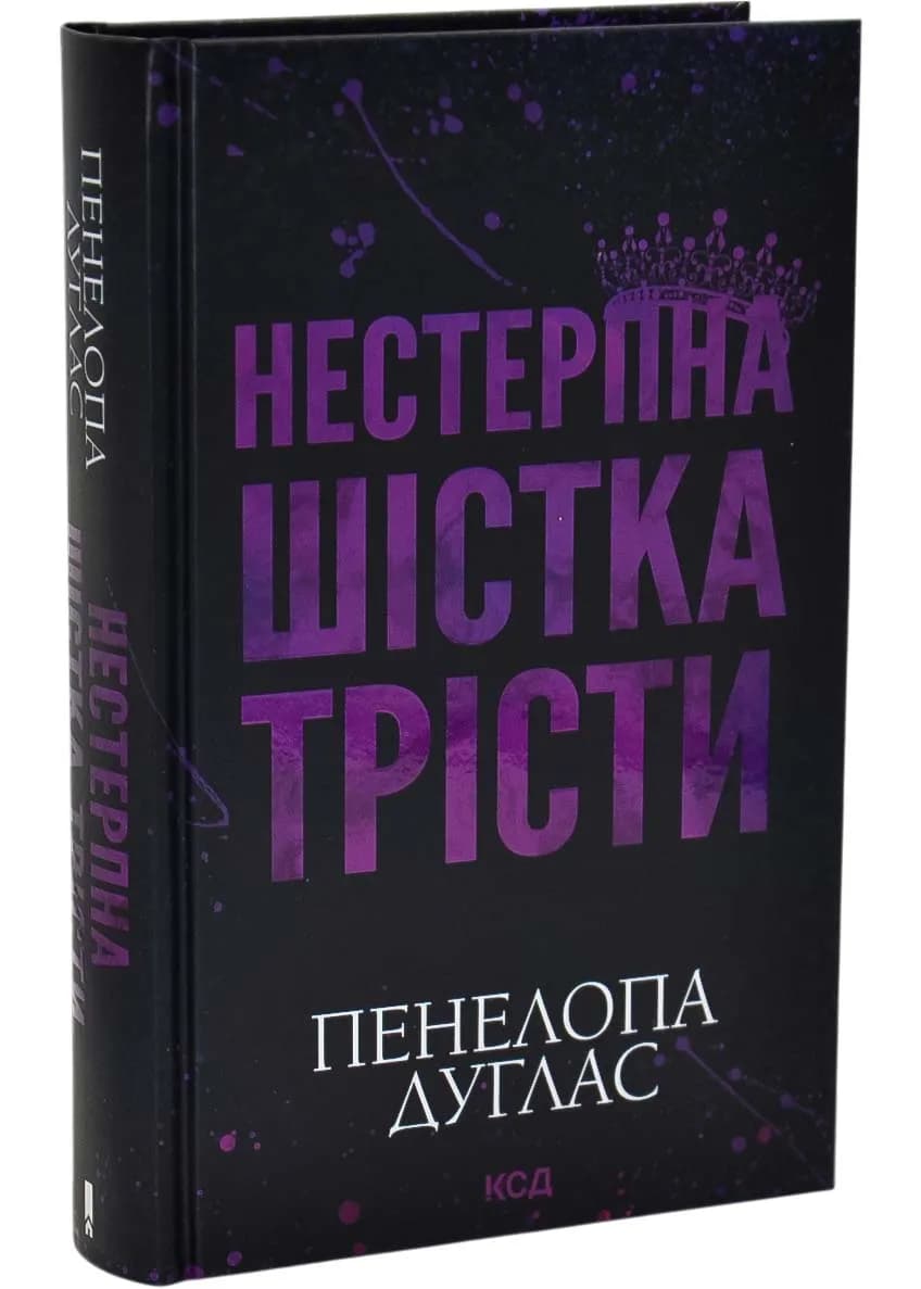 Нестерпна шістка Трісти