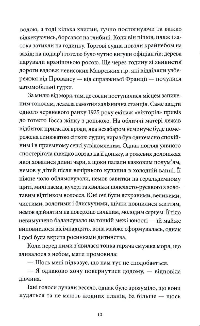 Ніч лагідна (Класика поза часом) — мініатюра 3
