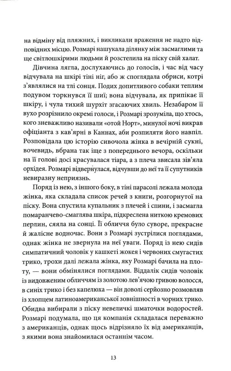 Ніч лагідна (Класика поза часом) — мініатюра 6