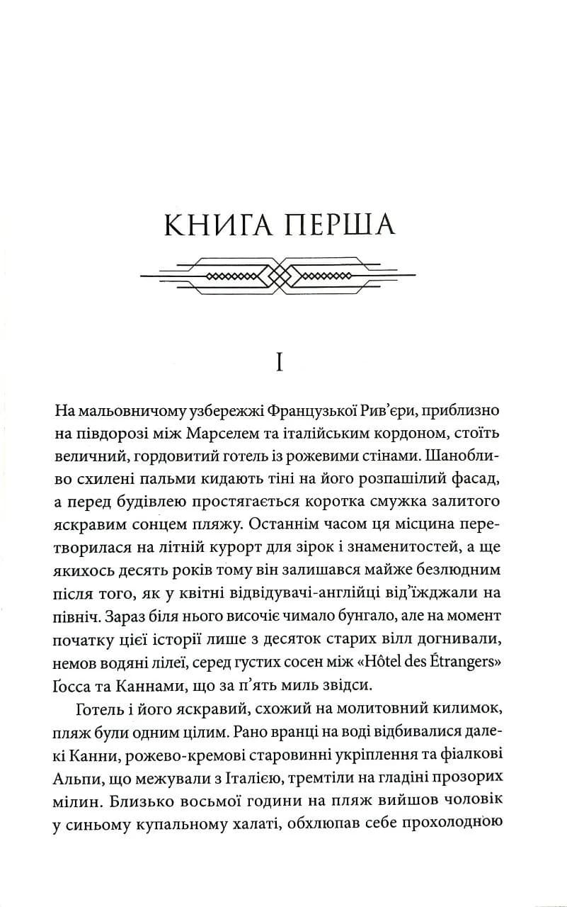 Ніч лагідна — мініатюра 2
