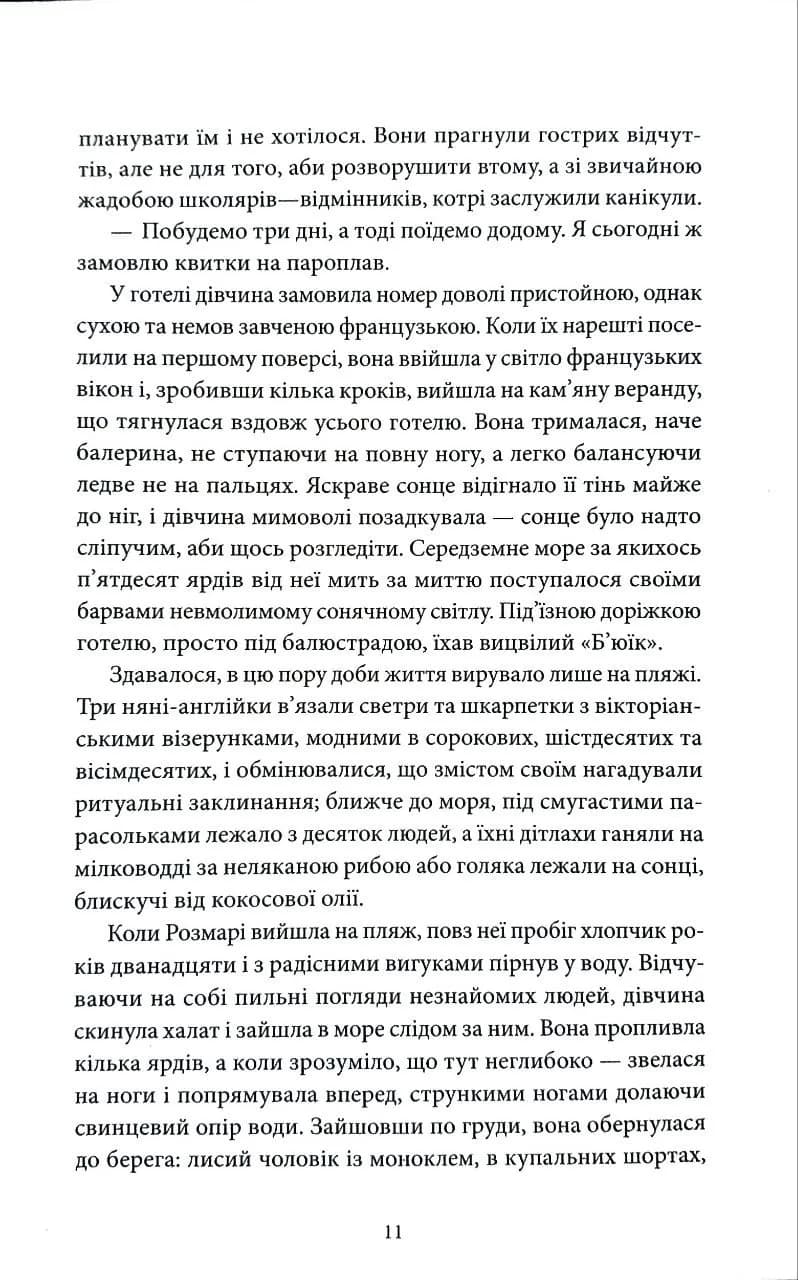 Ніч лагідна — мініатюра 4