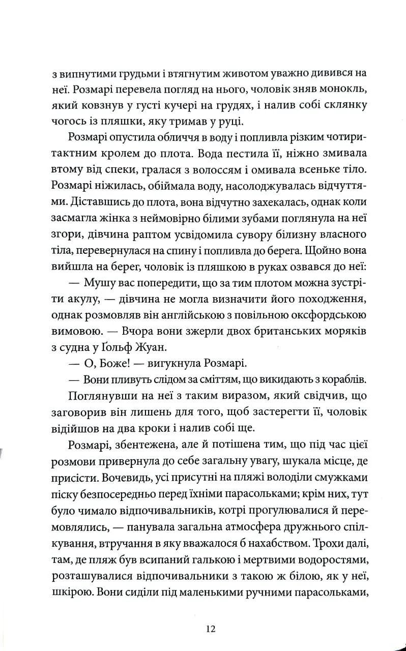 Ніч лагідна — мініатюра 5