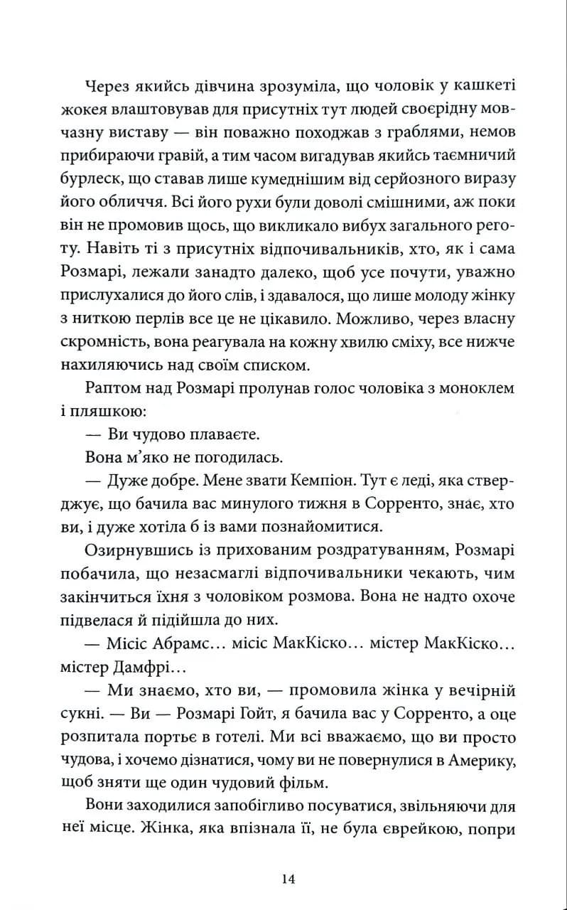 Ніч лагідна — мініатюра 7