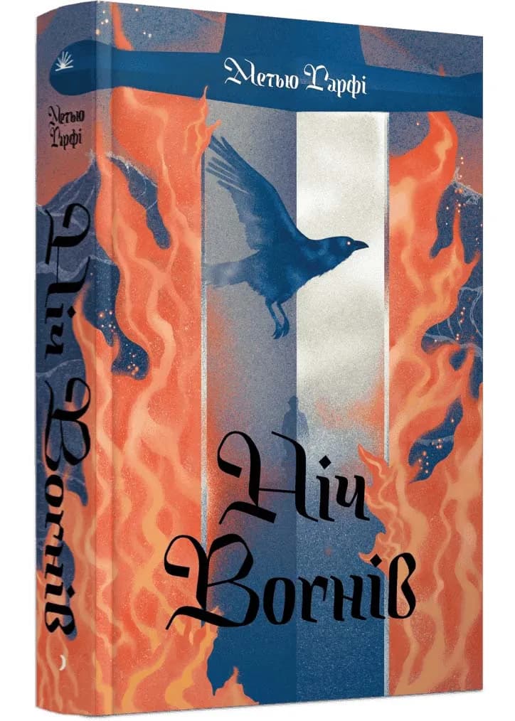 Ніч вогнів