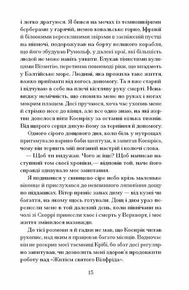 Ніч вогнів — мініатюра 7