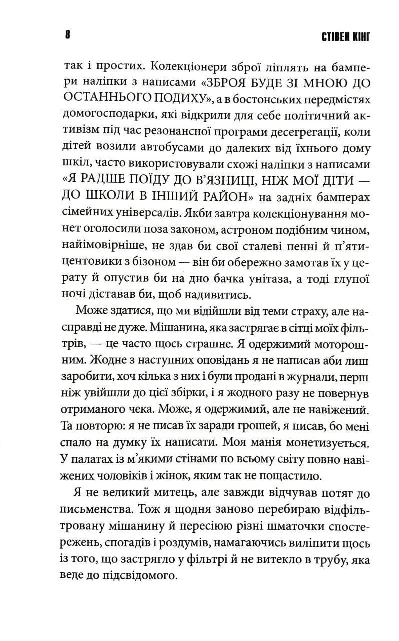 Нічна зміна — мініатюра 5