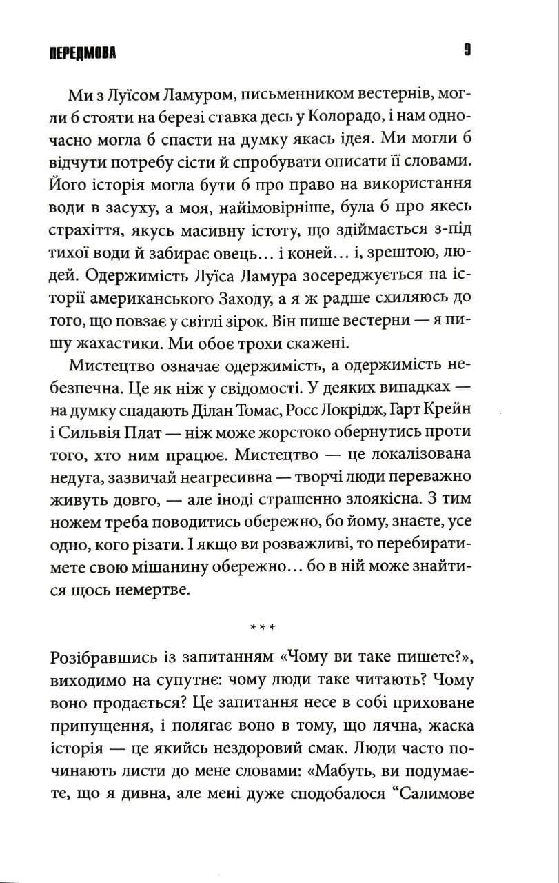 Нічна зміна — мініатюра 6