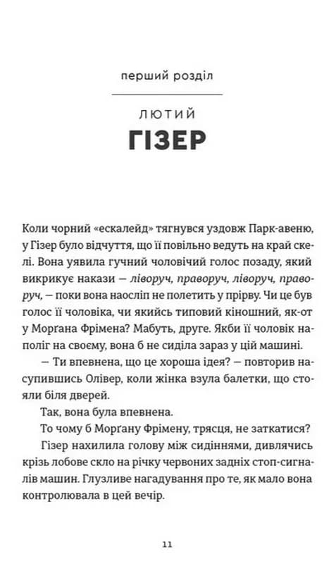Ніхто не має знати — мініатюра 2