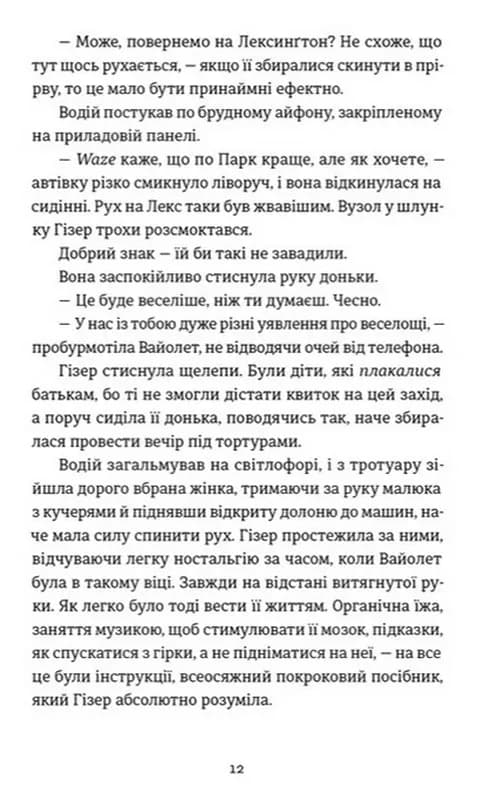 Ніхто не має знати — мініатюра 3
