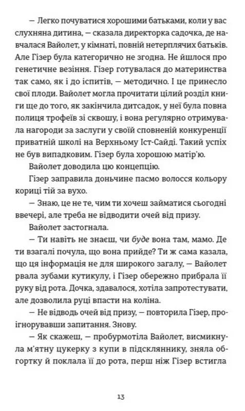 Ніхто не має знати — мініатюра 4