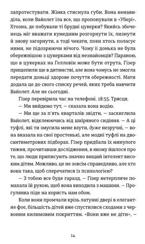 Ніхто не має знати — мініатюра 5