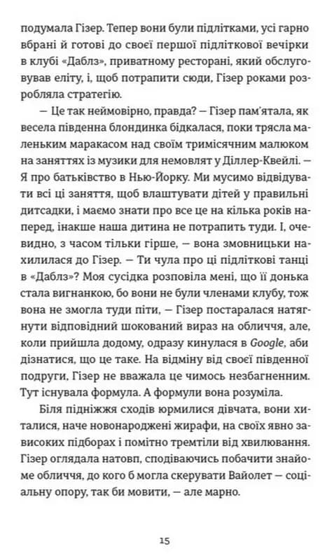 Ніхто не має знати — мініатюра 6