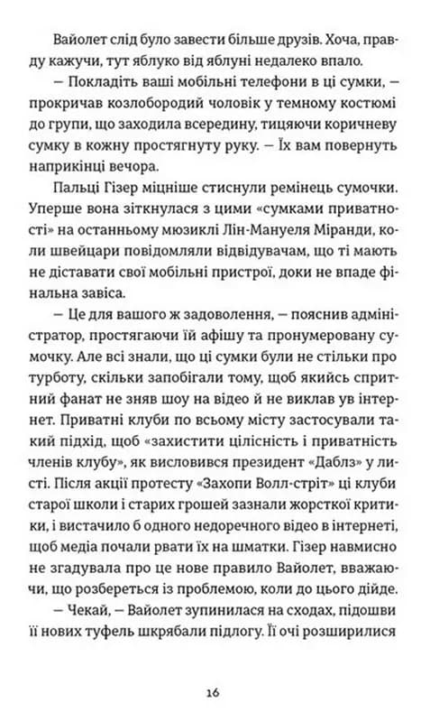 Ніхто не має знати — мініатюра 7