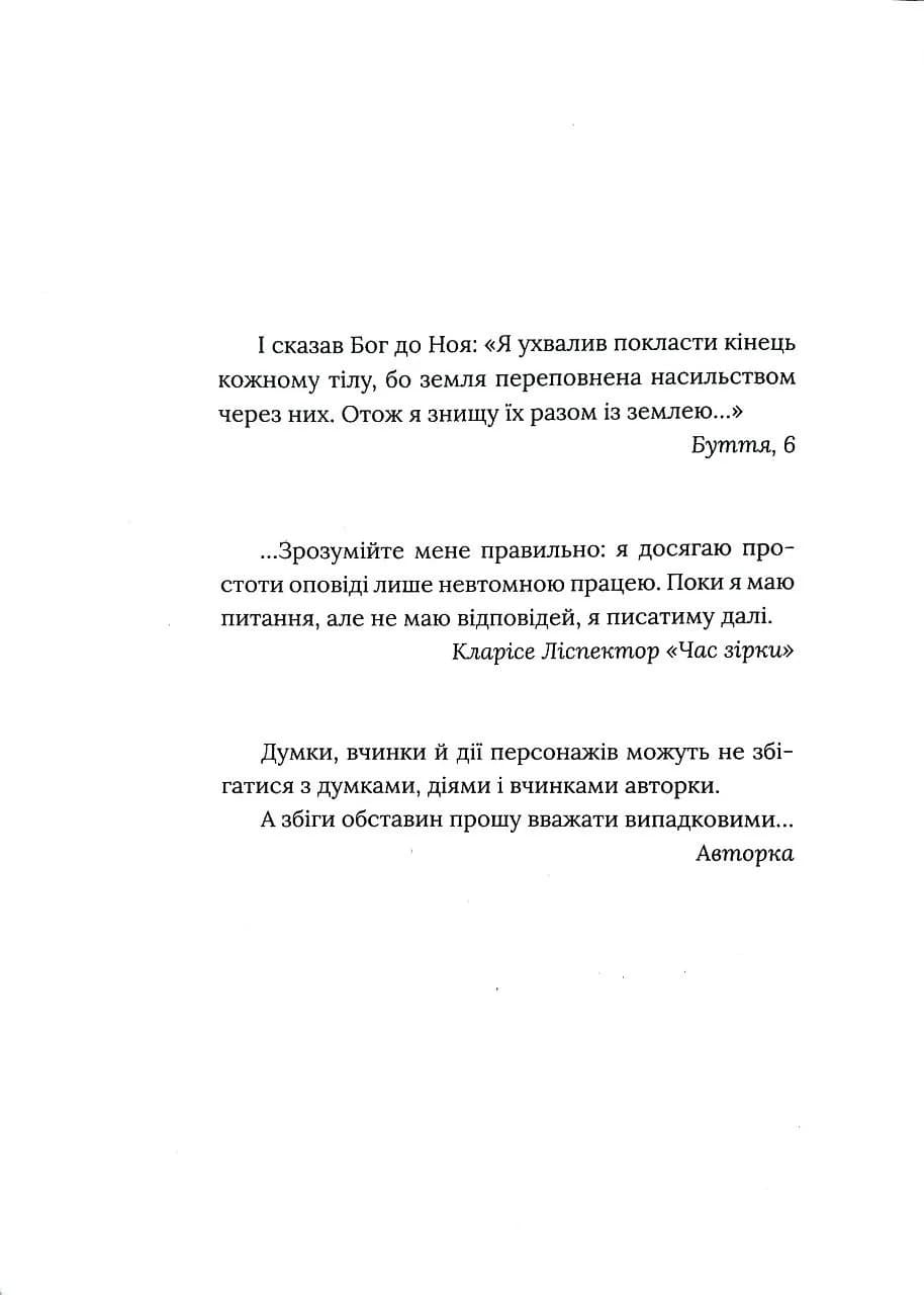 Ной обирає Чорнобиль — мініатюра 2