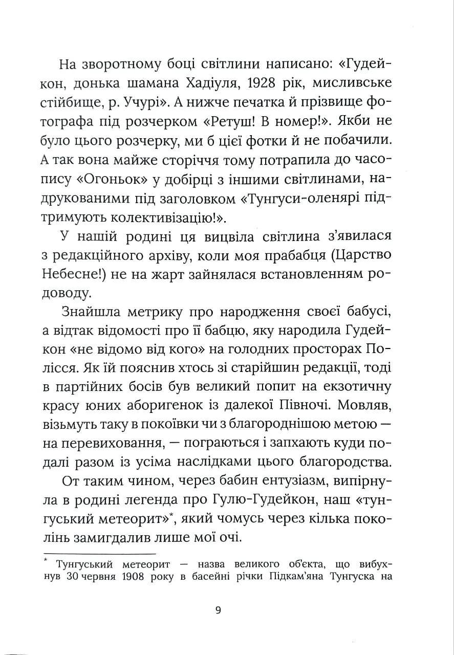Ной обирає Чорнобиль — мініатюра 6