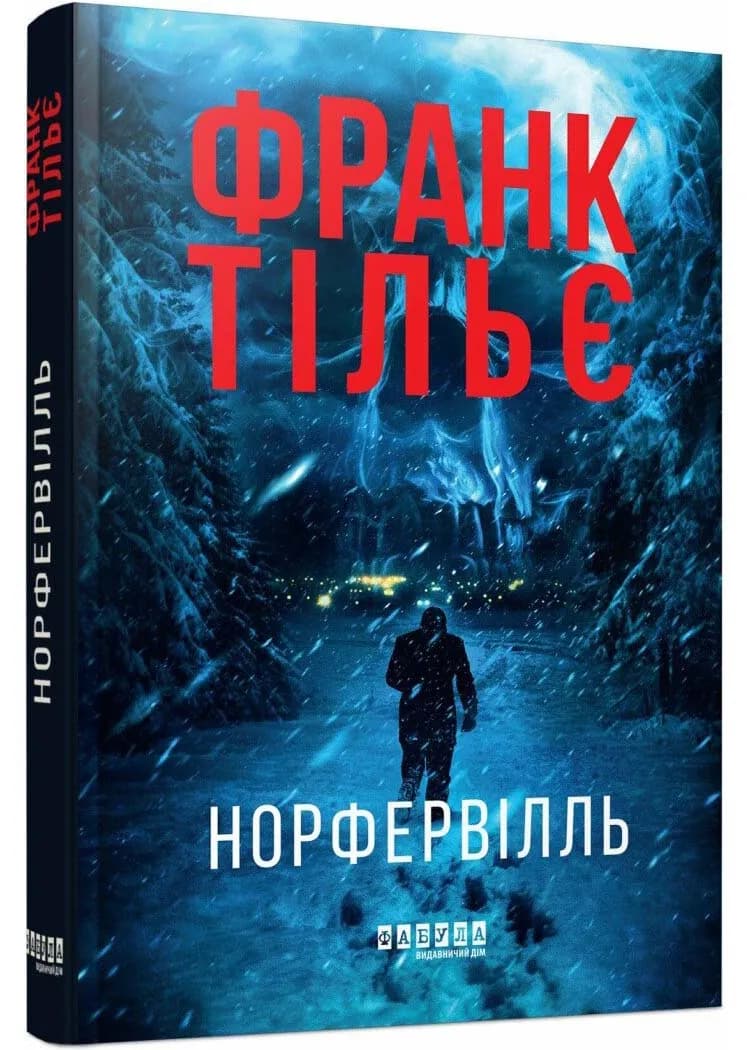Норфервілль