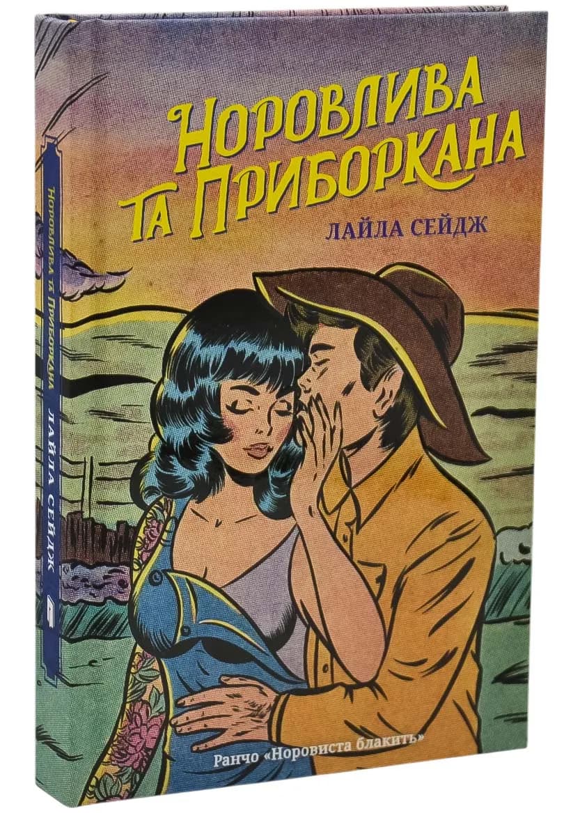 Норовлива та приборкана Limited edition — мініатюра 2