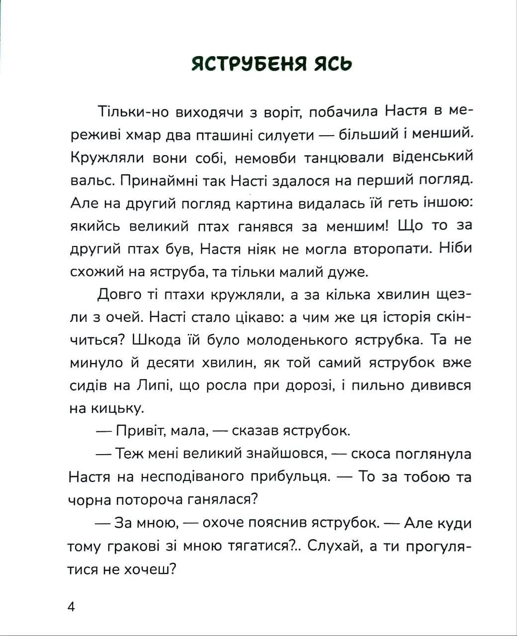 Нові стежки — мініатюра 3